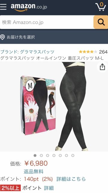 グラマラスパッツAmazon