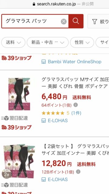 グラマラスパッツ楽天